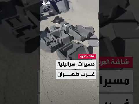 إيران: اكتشاف شاحنات تحمل طائرات مسيرة في طهران