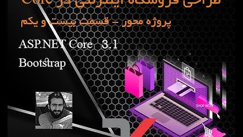 آموزش طراحی فروشگاه اینترنتی مشابه دیجی کالا با ASP.NET Core 3.1 قسمت بیست و یکم