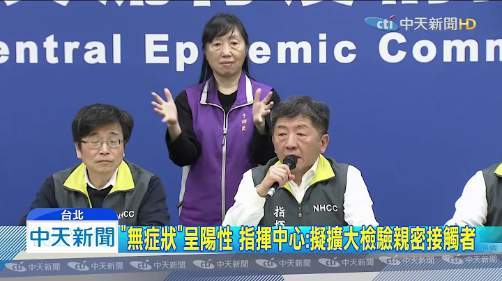 20200209中天新聞　台首例無症狀感染者！20多歲男全家4口確診 - 天天要聞