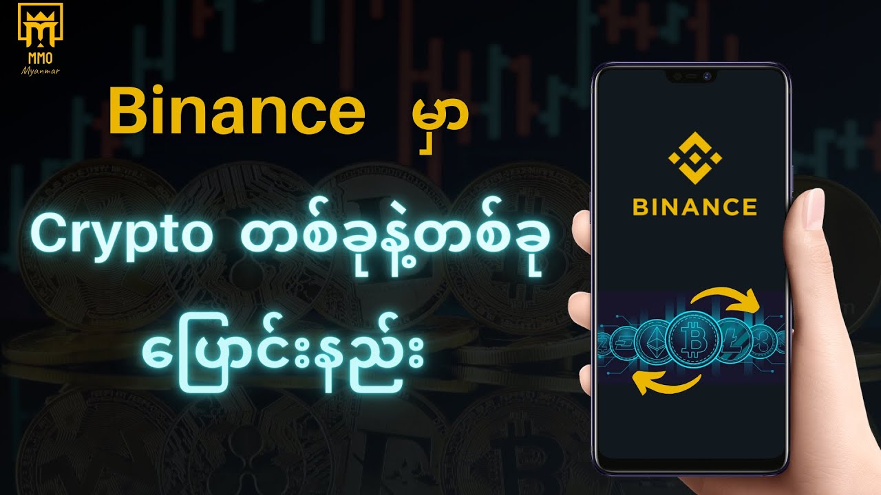 Binance မှာ Crypto Convert လုပ်နည်း | Binance Tutorial Myanmar