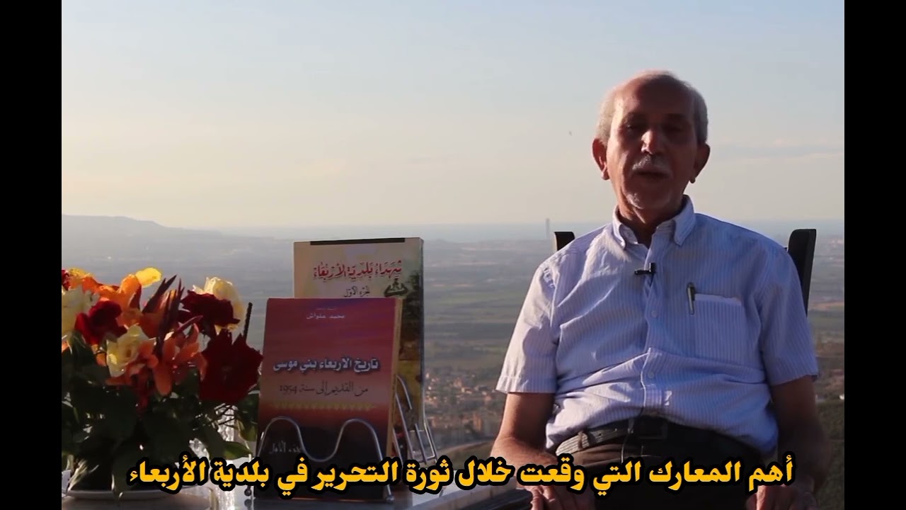 أهم المعارك التي في بلدية الأربعاء خلال الثورة التحريرية