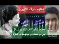 تعليم عزف الاورج مطلع غناء الف ليلة و ليلة يا حبيبي اليل و سماه و نجومه و قمره ام كلثوم