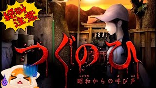 【🌇つぐのひ 昭和からの呼び声🍛】平成生まれキャットが昭和に？？？行くのにゃ？？？【🐾子猫VTuber😼】