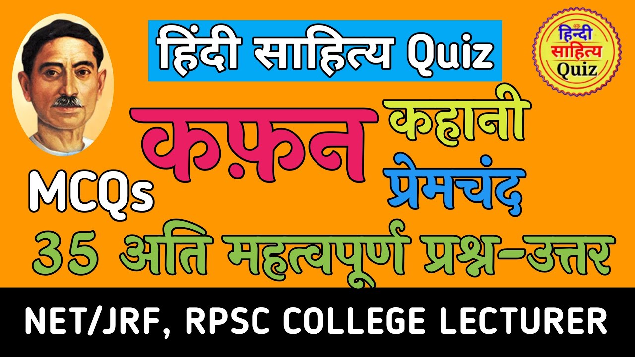 कफन कहानी के महत्वपूर्ण प्रश्न उत्तर | kafan kahani munshi premchand| Kafan kahani ke prashn uttar|