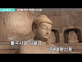 신라를 빛낸 위대한 유산들 신라를 빛낸 위대한 유산들