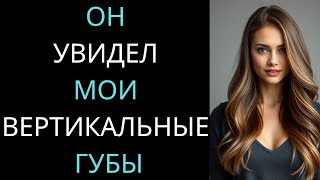 видео: Я показала ему именно то, что он хотел увидеть — и не сдерживалась | Настоящая романтическая история картинка: Я показала ему именно то, что он хотел увидеть — и не сдерживалась | Настоящая романтическая история