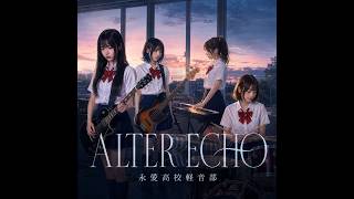 永愛高校軽音部 - セルフリメイクアルバム『ALTER ECHO』【Full Album Audio】