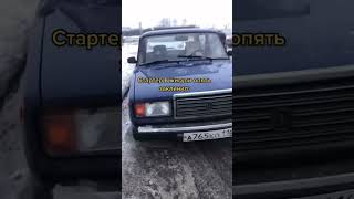 Лопата поможет #авто #жигули / Видео
