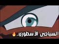 راب السياجين الأسطوري 