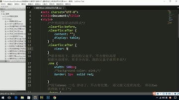 CSS课程第4天 24 使用双伪元素清除浮动