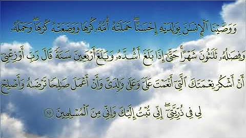 قرآن كريم | سورة الأحقاف من ١٣-١٦|جمعة المهنا|Holy Quran|Surat Al-Ahqaf 13-16|Juma Almuhanna