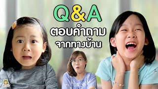 โตขึ้นสักได้มั้ย! ทะเลาะกันง้อยังไง! Q&A ตอบคำถามทางบ้าน | Little Monster