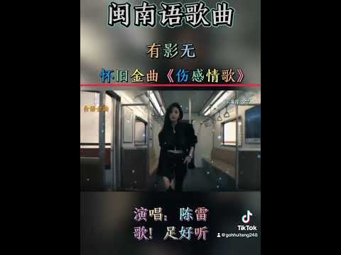 陈雷：有影無🤔🎹