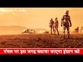 मंगल ग्रह पर इस जगह बसाया जाएगा इंसान को|Will we be ready to put a human footprint on Mars|Nasa