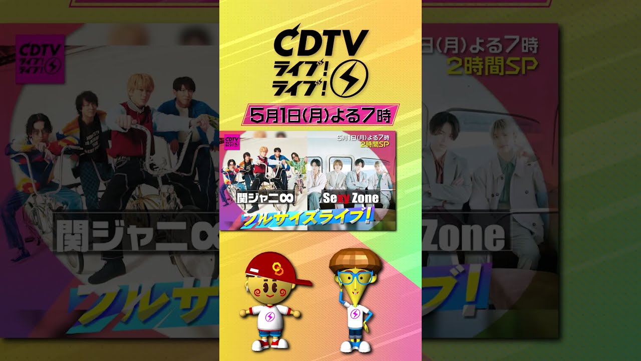 アイドル CDTV LIVE LIVE 2024.09.14 2024.09.14 CDTVライブ！ライブ！大感謝祭2024 @cdtv.tbs6 #CDTV