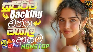 2025 New Trending Nonstop | Sinhala Sindu | Sinhala Mashup | Vox Music SL