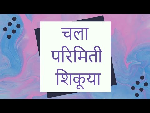 परिमिती| परिमिती म्हणजे काय | perimeter class 5|parimiti in marathi| parimiti sutra