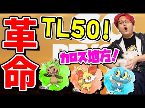 カロス地方実装決定!!!TL50開放!!12月のポケGOがやべぇ事になってるぞぉぉぉぉぉぉぉぉ!!!【ポケモンGO】
