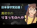 ㊗️公明党連立解消…でも高市さんは総理になれる？ゲスト:マスターさん、ゆんばんさん