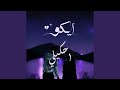 احكيلي