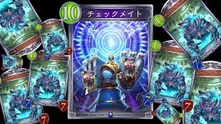 【ローテ】フレデス☆マイザー☆チェックメイト【シャドバ/シャドウバース/Shadowverse】