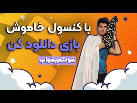 آموزش دانلود بازی در ایکس باکس با کنسول خاموش💥