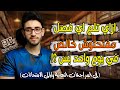 ازاي تلم اي شابتر مفتحتوش خالص في يوم واحد بس 