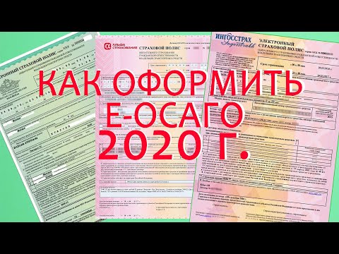 ОСАГО 2020 ТРИ СПОСОБА ОФОРМИТЬ Е-ОСАГО ОНЛАЙН И СЭКОНОМИТЬ