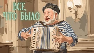 видео: Валентин Куба —  картинка: Валентин Куба —