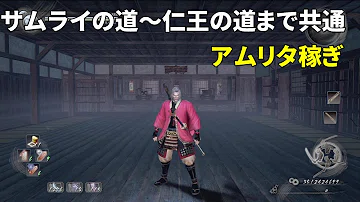 تحميل 仁王 アムリタ稼ぎ 終盤 Mp4 Mp3 تحميل 仁王 アムリタ稼ぎ 終盤 Mp4 Mp3