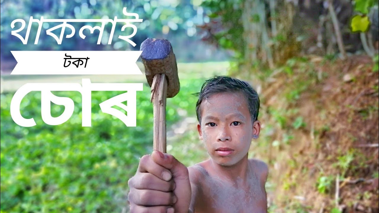 Thakla paise chor kharkai! New Rabha video