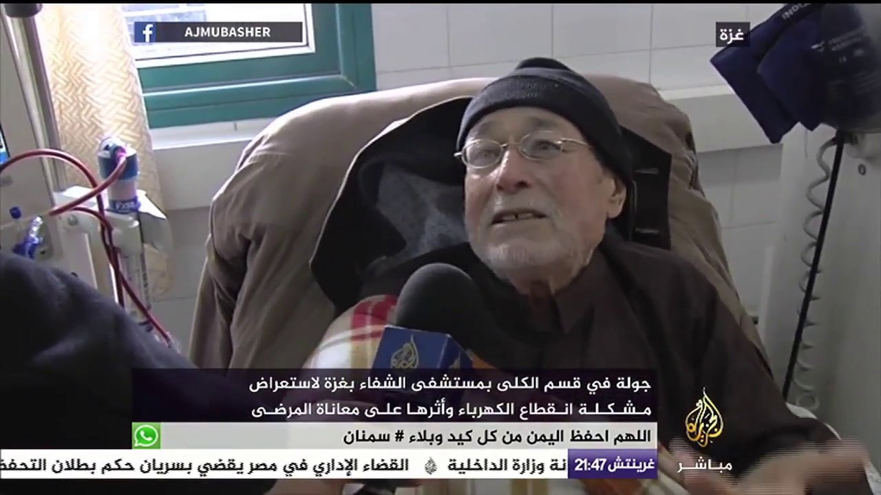 انقطاع الكهرباء يتسبب في معاناة مرضى قسم الكلى بمستشفى الشفاء بغزة