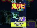 【2022年鬼リピ曲5選】DIR EN GREY 残─ZAN─ #shorts #V系 #ディルアングレイ