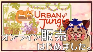 【#urbanjungle 】お母さんが倒れて退職したけどあんな会社辞めて正解だよね！【#002 】