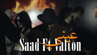 Saad x Ft Valton  | 3ini |  video 2022  | عيني