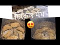 The easiest recipe of chicken momo ..With tips. Restaurant style chicken momo#viral #momos #ramadan