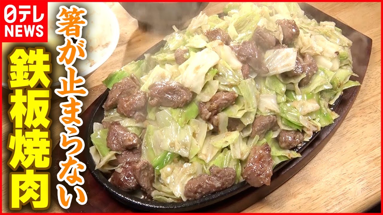 【博多の味】たっぷりニンニクが食欲そそる！豪快キャベツとハラミの鉄板焼き『every.特集』