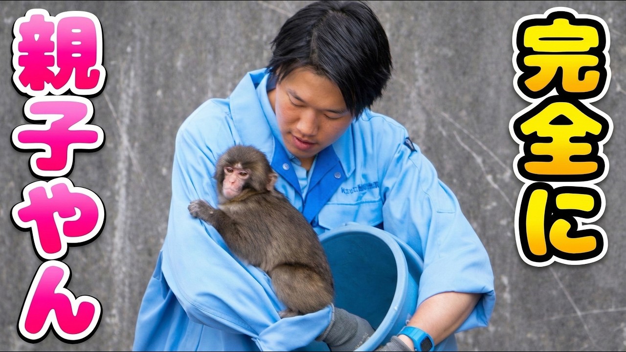 こんなの愛がないと絶対無理…パンチと飼育員が完全に親子だった