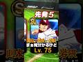 【プロスピ脳】プロ野球ファンが見たらこう思うだろうな…ｗ#shorts