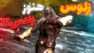 زئوس هنوز زندس و قراره توی God Of War 6 برگرده!!!