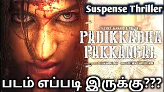 Padikkadha Pakkangal Movie Review by Good Reviews/Padikkadha Pakkangal/Yashika Anand/#GoodReview