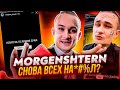 MORGENSHTERN СНОВА ВСЕХ НА*#%Л? НОВЫЙ КЛИП ЗА 10 ЛЯМОВ (ОТСЫЛКА НА OG BUDA / СЛАВА КПСС, FEDUK, I61)