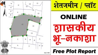 जमीन-प्लॉट ची हद्द । भू-नकाशा । how to download online plot report | online bhunakasha maharashtra screenshot 3