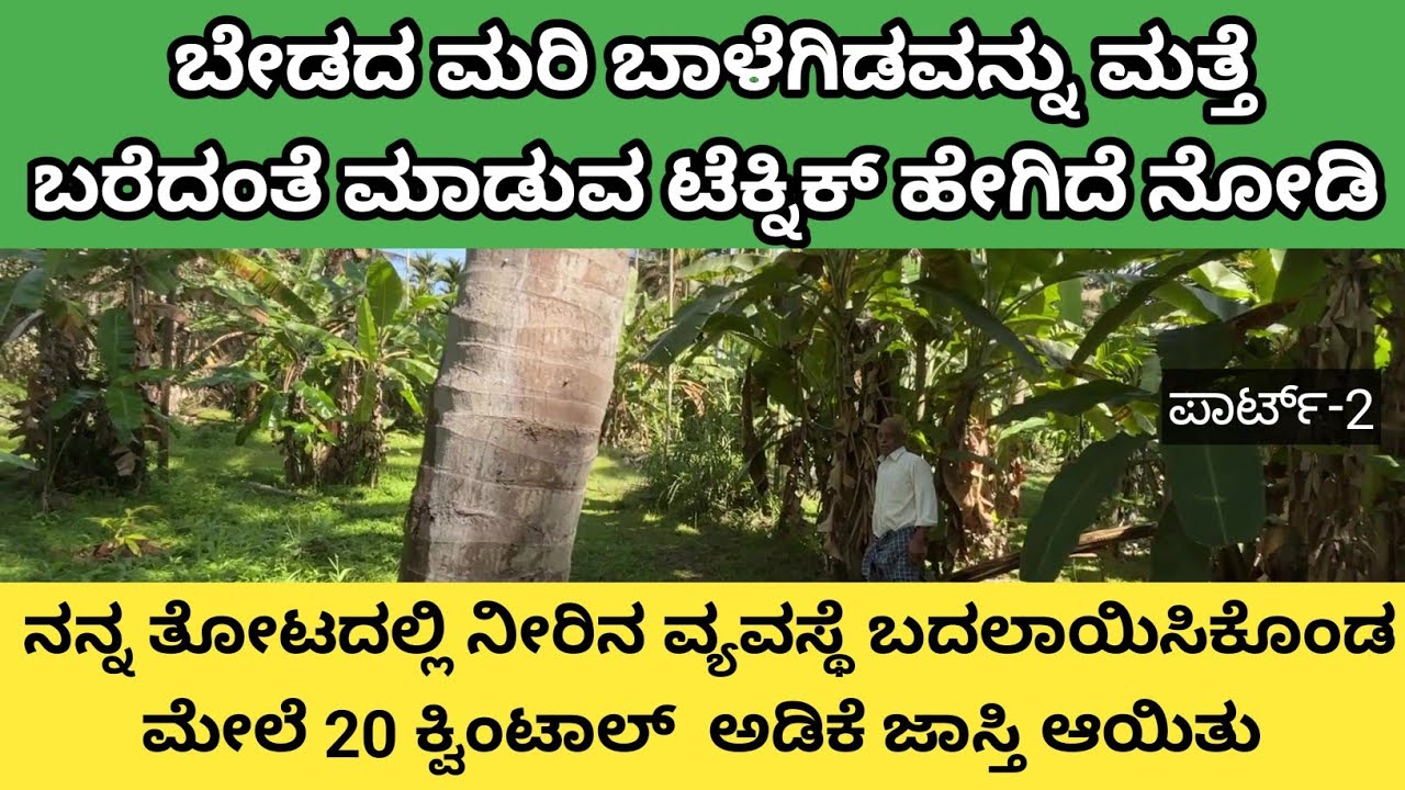 ಇವರ ತೋಟವೇ ಪ್ರಯೋಗ ಶಾಲೆ ಅಲ್ಲಿ ಇವರೇ ವಿಜ್ಞಾನಿ