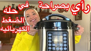 رأي في حله الضغط الكهربائيه بكل صراحه ❤️وطريقة استخدامها 👍