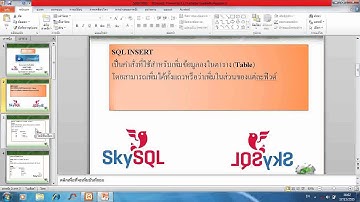 คำสั่ง sql insert .wmv