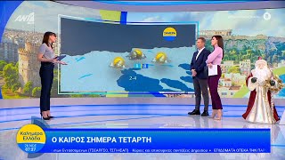 Καιρός – Καλημέρα Ελλάδα – 26/11/2025
