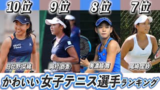 美人選手ランキング 女子テニス選手top10 日本人でかわいい美人なのは 加藤未唯 尾﨑里紗 Youtube