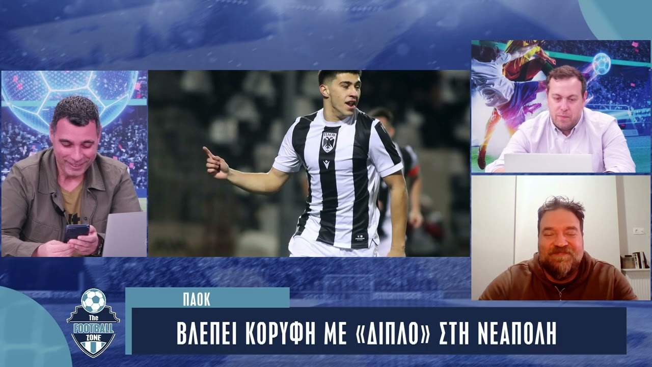 ΠΑΟΚ: Επιστροφές -σχεδόν- όλων, τι έγινε με Κένι | Ρεπορτάζ Σ.Αναστασιάδη για Κηφισιά & Ολυμπιακό