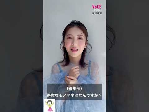 浜辺美波 アルパカのモノマネw